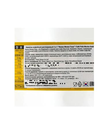 Coffee drink soluble 3B1 Feliz Mokka Gold 240 g - Buy Online on GoSupps.com