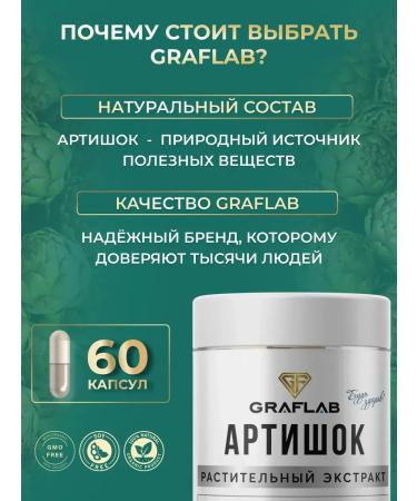 GraFLab Artichok Extract 550 mg 60 capsules - Buy Online on GoSupps.com