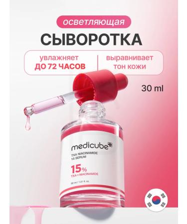 Medicube Moisturizing serum for the face 30 ml