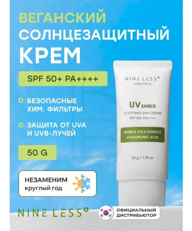 NINELESS Face sun cream 50 SPF Korea 50 g