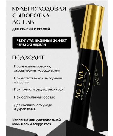 AG LAB Eyelaw and eyebrows growth - Buy Online on GoSupps.com