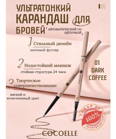 COCOELLE Eyebrow pencil dark brown 01 Dark Coffee