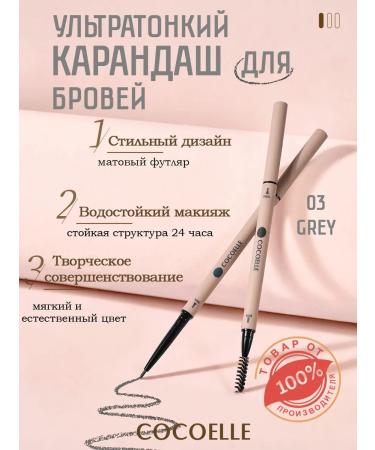 COCOELLE Eyebrow pencil gray 03 automatic