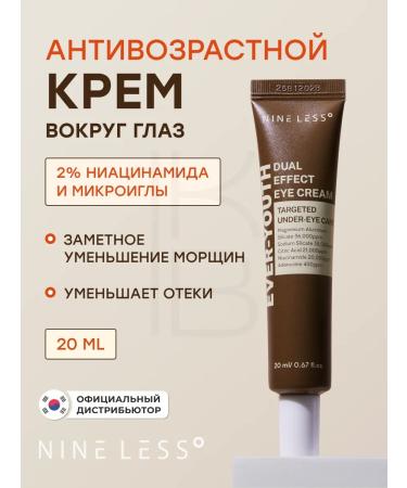 NINELESS Feature cream anti -aging from wrinkles and edema