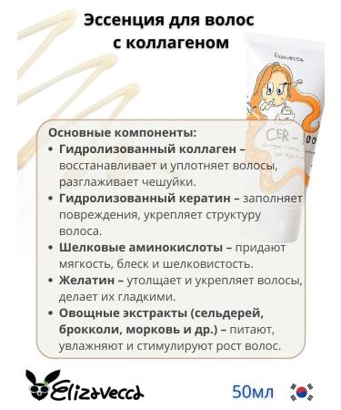 Elizavecca Restoring Essence for Hair with Collagen - Buy Online on GoSupps.com