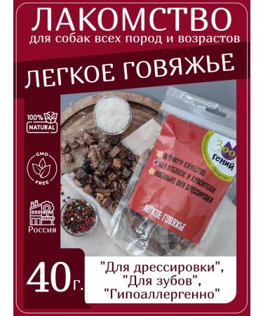 ZOOGENY Dog treating beef light 100% natural 40g - Buy Online on GoSupps.com