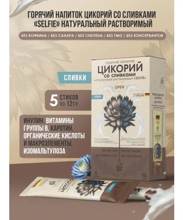 Selfie Chicory with cream natural soluble 5 sticks