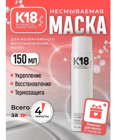 K18 Original hair restoration mask