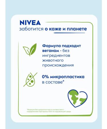 NIVEA Washing gel matting 150 ml 2 pcs - Buy Online on GoSupps.com
