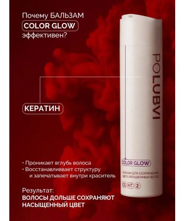 Eto PoLubVi Balm to preserve color color color color Glow - Buy Online on GoSupps.com
