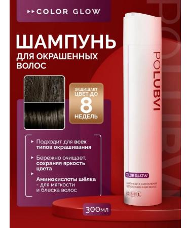 Eto PoLubVi COLOR GLOW hair shampoo