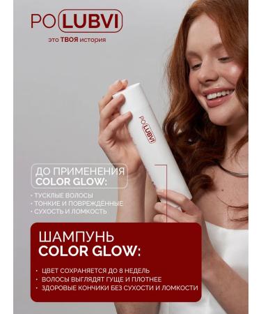 Eto PoLubVi COLOR GLOW hair shampoo - Buy Online on GoSupps.com