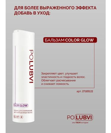 Eto PoLubVi COLOR GLOW hair shampoo - Buy Online on GoSupps.com