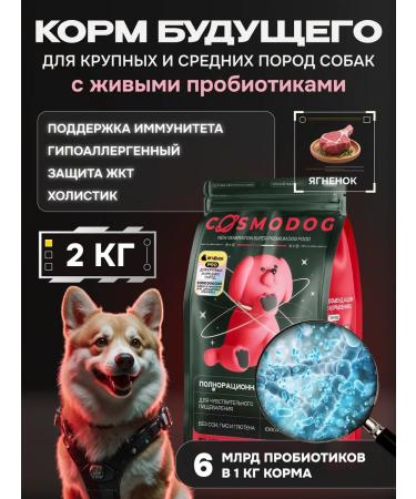 cosmodog Dog food hypoallergenic with a probiotic lamb 2 kg