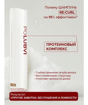 Eto PoLubVi Curly hair moisture - Buy Online on GoSupps.com