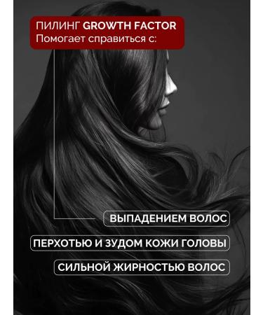 Eto PoLubVi Piling for deep cleansing the scalp Growth Factor - Buy Online on GoSupps.com