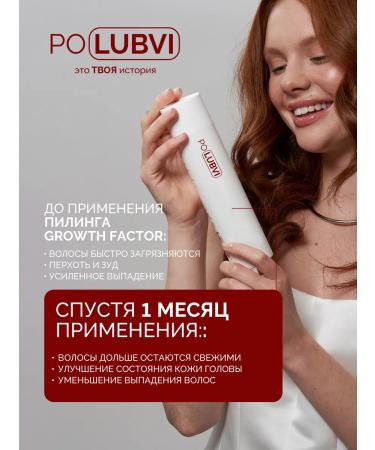 Eto PoLubVi Piling for deep cleansing the scalp Growth Factor - Buy Online on GoSupps.com