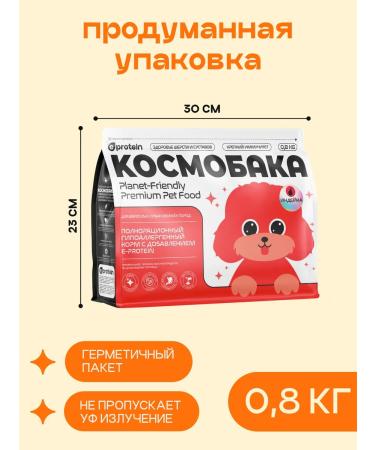 SPACEBAK Dry feed 0.8 kg for small breeds with turkey - Buy Online on GoSupps.com