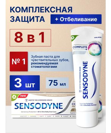 Sensodyne Toothpaste 8 in 1 complex protection and bleaching 3 pcs