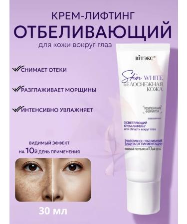 Vitex Whitening eye cream