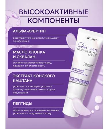 Vitex Whitening eye cream - Buy Online on GoSupps.com