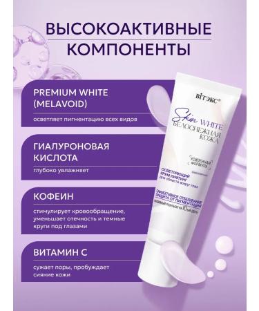 Vitex Whitening eye cream - Buy Online on GoSupps.com