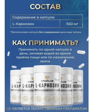GraFLab Carnosine (l carnosine) 550 mg 60 capsules - Buy Online on GoSupps.com