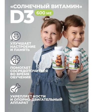 1WIN Vitamin D3 for children chewing taste barberry - Buy Online on GoSupps.com