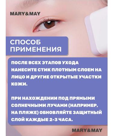 MARY&MAY Sunny cream STIK SPF for Facial Sun Stick SPF for Body - Buy Online on GoSupps.com