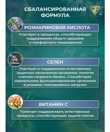 GraFLab Rosemary acid in capsules with vitamin C - Buy Online on GoSupps.com