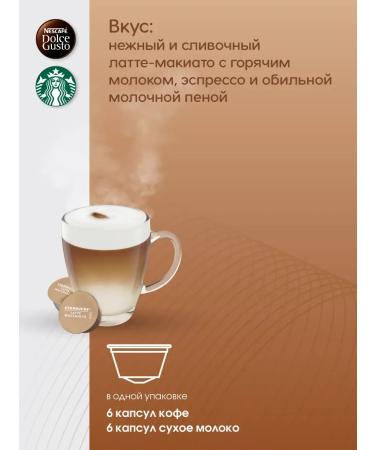Nescafe Dolce Gusto Dolce Gusto Starbucks Latte Macchiato coffee machines - Buy Online on GoSupps.com
