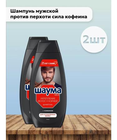 schauma Set 2 pcs Male shampoo against dandruff 380 ml