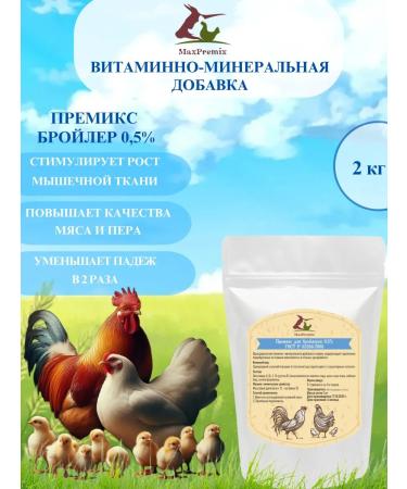 MaxPremix Boilers premix vitamin-mineral supplement