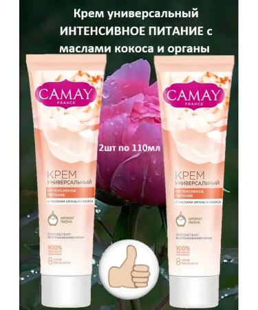 Camay Cream Universal Intensive Nutrition 110 ml 2pcs