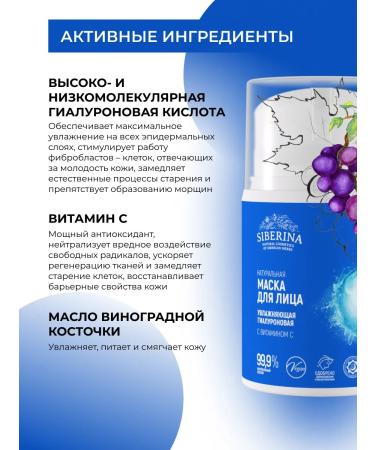SIBERINA Natural moisturizing hyaluronic mask with vitamin C - Buy Online on GoSupps.com