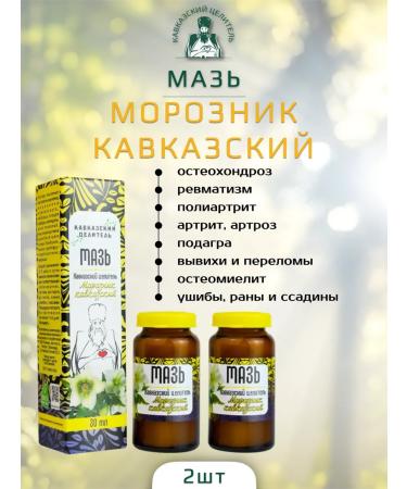 Bizoryuk Ointment Caucasian healer Hazelik 30 ml 2 pcs