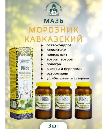 Bizoryuk Ointment Caucasian healer Hazelik 30 ml 3 pcs
