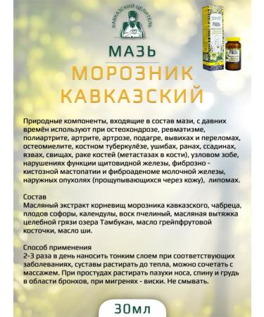 Bizoryuk Ointment Caucasian healer Hazelik 30 ml 3 pcs - Buy Online on GoSupps.com