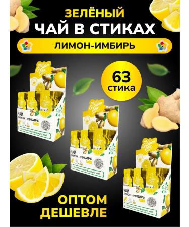 Golden Mix Green tea in sticks fruit lemon-immobilia 63pcs