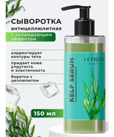 Letique Cosmetics Anti -cellulite serum Cream Lopolitical Kelp Serum 150 ml