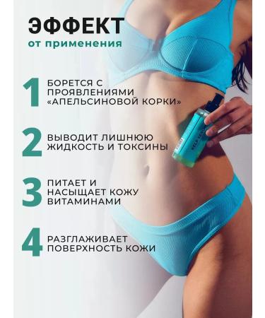 Letique Cosmetics Anti -cellulite serum Cream Lopolitical Kelp Serum 150 ml - Buy Online on GoSupps.com