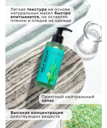 Letique Cosmetics Anti -cellulite serum Cream Lopolitical Kelp Serum 150 ml - Buy Online on GoSupps.com