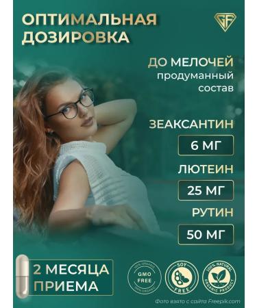 GraFLab Luthein with zeaxantin for the eyes 60 capsules - Buy Online on GoSupps.com