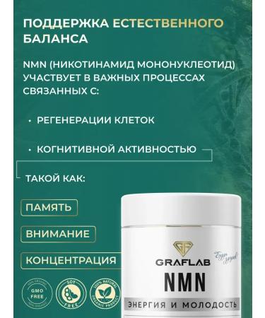 GraFLab Nmn nicotinamide mononucleotide 500 mg 60 capsules - Buy Online on GoSupps.com