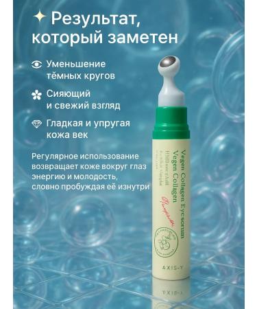 AXIS Y Eye serum anti -aging Vegan Collagen Eye Serum - Buy Online on GoSupps.com