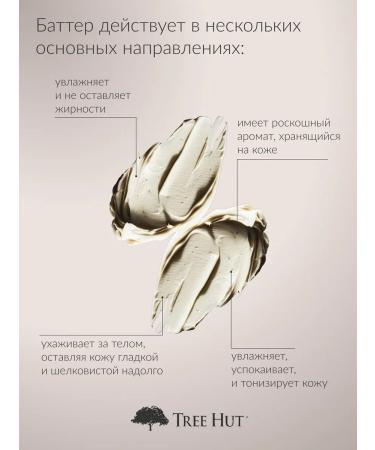 Tree Hut Moisturizing body cream 240 g - Buy Online on GoSupps.com