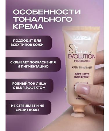 LUXVISAGE Cream Tonal Skin Evolution Soft Matte Blur Effect No. 25 - Buy Online on GoSupps.com