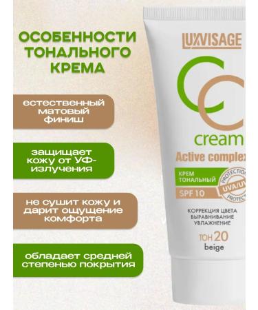 LUXVISAGE Tonal cream CC Active Complex SPF 10 No. 20 BEIGE - Buy Online on GoSupps.com