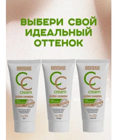 LUXVISAGE Tonal cream CC Active Complex SPF 10 No. 20 BEIGE - Buy Online on GoSupps.com