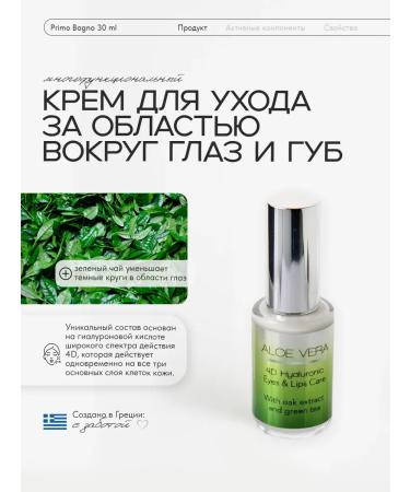 PRIMO BAGNO Skin cream around the eyes and lips with 4D hyaluronic acid